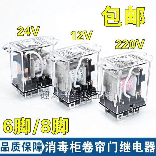 电动卷帘卷闸门继电器12/24/220V交流小型全新电磁继电器6/8脚