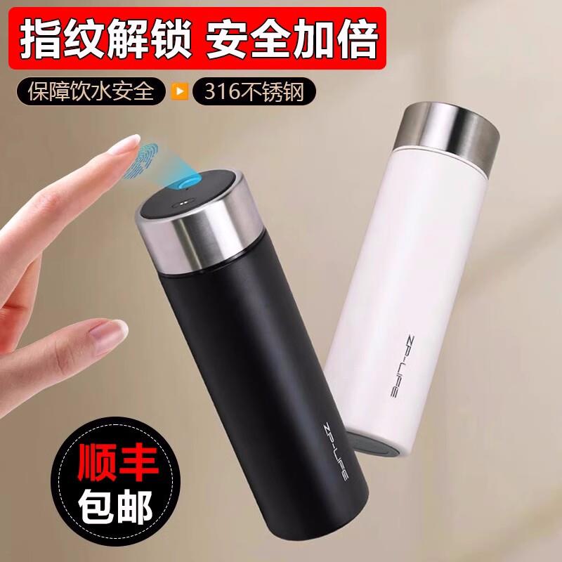 智品指纹密码解锁保温杯水杯成人学生安全食品级智能水杯316