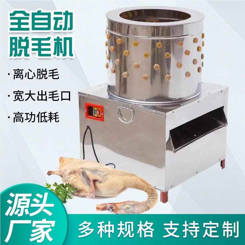 家禽毛脱毛机小全自动不锈拔毛型机杀鸡鸭鹅打钢机鸡鸭脱毛机