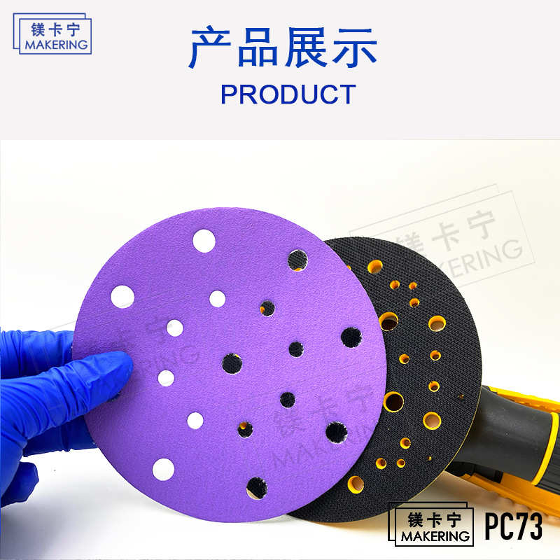 厂家直供PC73陶瓷紫砂6寸17孔汽车干磨砂纸150MM费斯托磨机用植绒