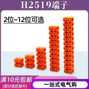 H2519 12位快速接线端子铜端子排基座型电线连接并线器