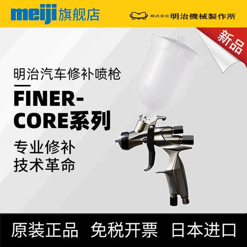新品优惠日本meiji明治中心杯汽车修补喷枪 高雾化4S汽修喷漆枪