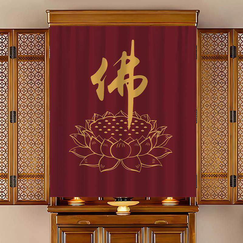 菩萨佛龛遮挡帘家用挂帘佛堂佛像供桌防尘帘挡灰门帘柜子遮布帘