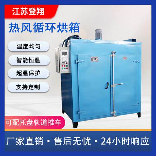 工业热风循环烤箱硅胶橡胶烘箱塑料不锈钢高温干燥箱烘干机电加热