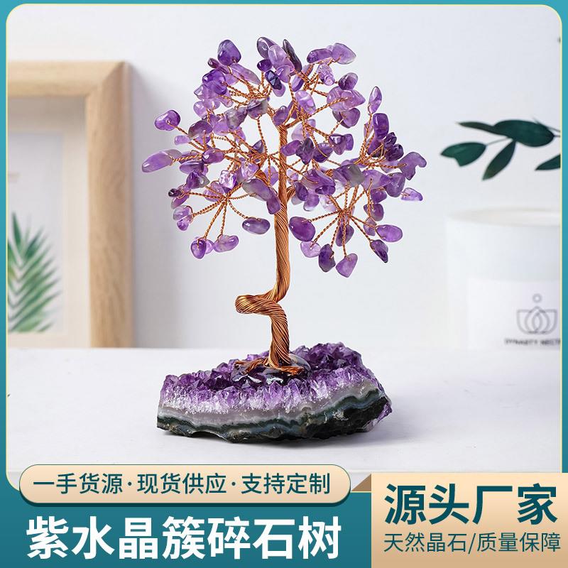 跨境天然紫水晶簇底座发财树摆件紫水晶摇钱树家居装饰招财树