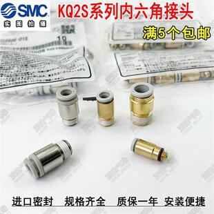 M5A 04A 01S KQ2S06 SMC气管内六角接头KQ2S04