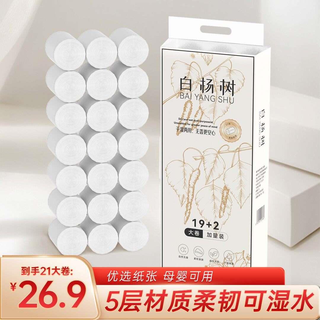 家用卷纸干湿两用卫生间厕纸亲肤大卷加厚