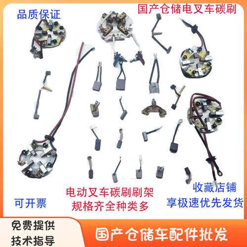 电动仓储车液压起升碳刷地牛转向驱动电机8*10*20碳刷小金刚刷架