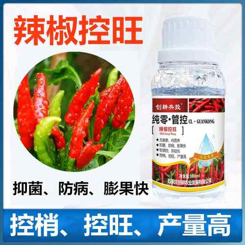 辣椒专用肥料控旺药青椒彩椒膨大拉长抗病防落果防裂果辣椒丰产素