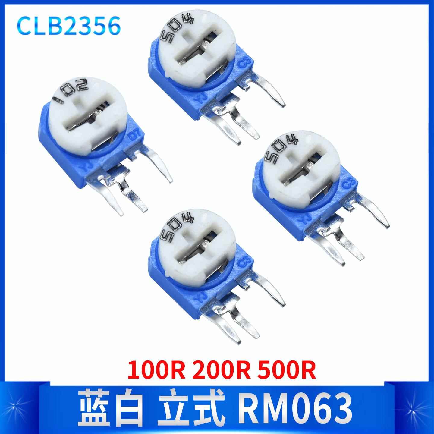 蓝白立式可调电阻电位器RM063-101 201 501 202 103100 200 500R