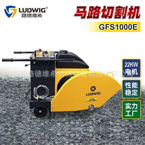 GFS1000E/22W电机混凝土马路面切割机电动沥青切缝机自动行走