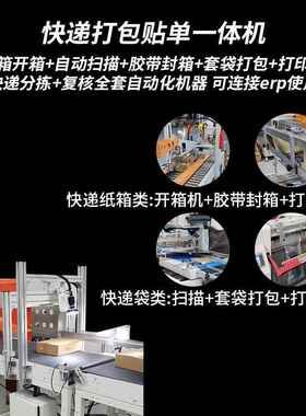 快快递袋自SL-K203包装打包单机全动鞋盒封箱打印贴面机递打包贴