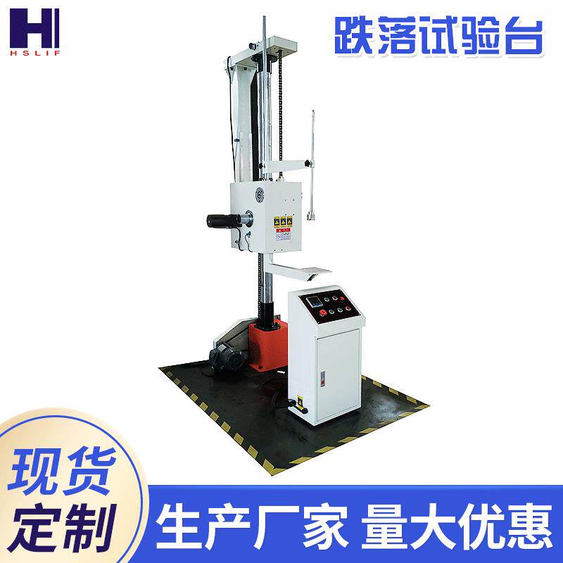 电动跌落试验机单臂包装双翼跌落试验机定制抗压跌落测试台