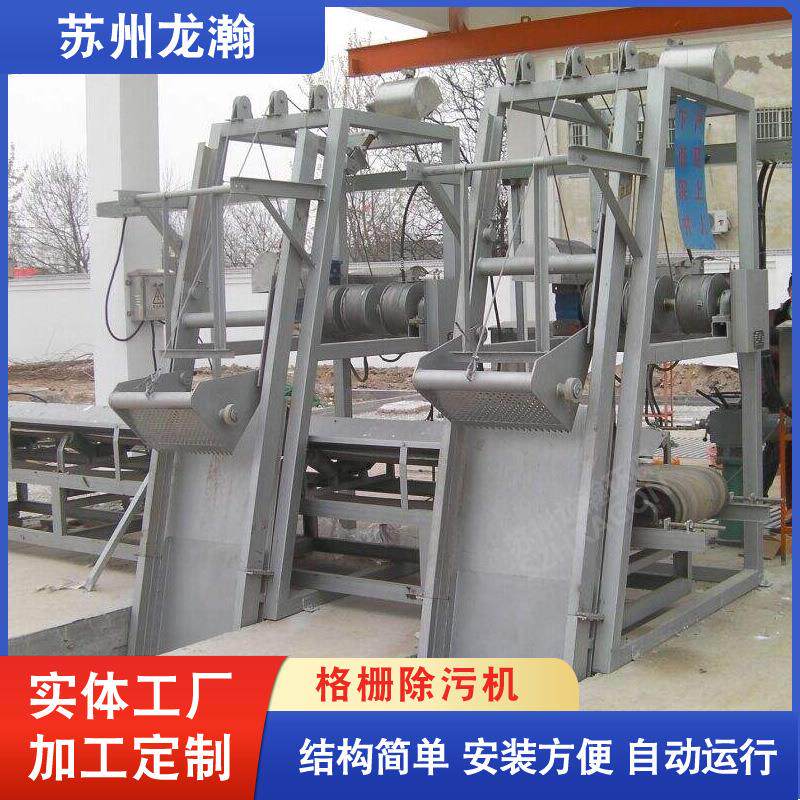 三索钢丝绳牵引式格栅机龙瀚打捞垃圾用粗格栅除污机厂家供应