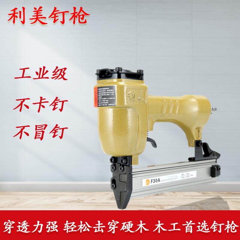 利美气钉枪木工工具f30气动码钉枪直钉枪st64钢钉枪混凝土打钉