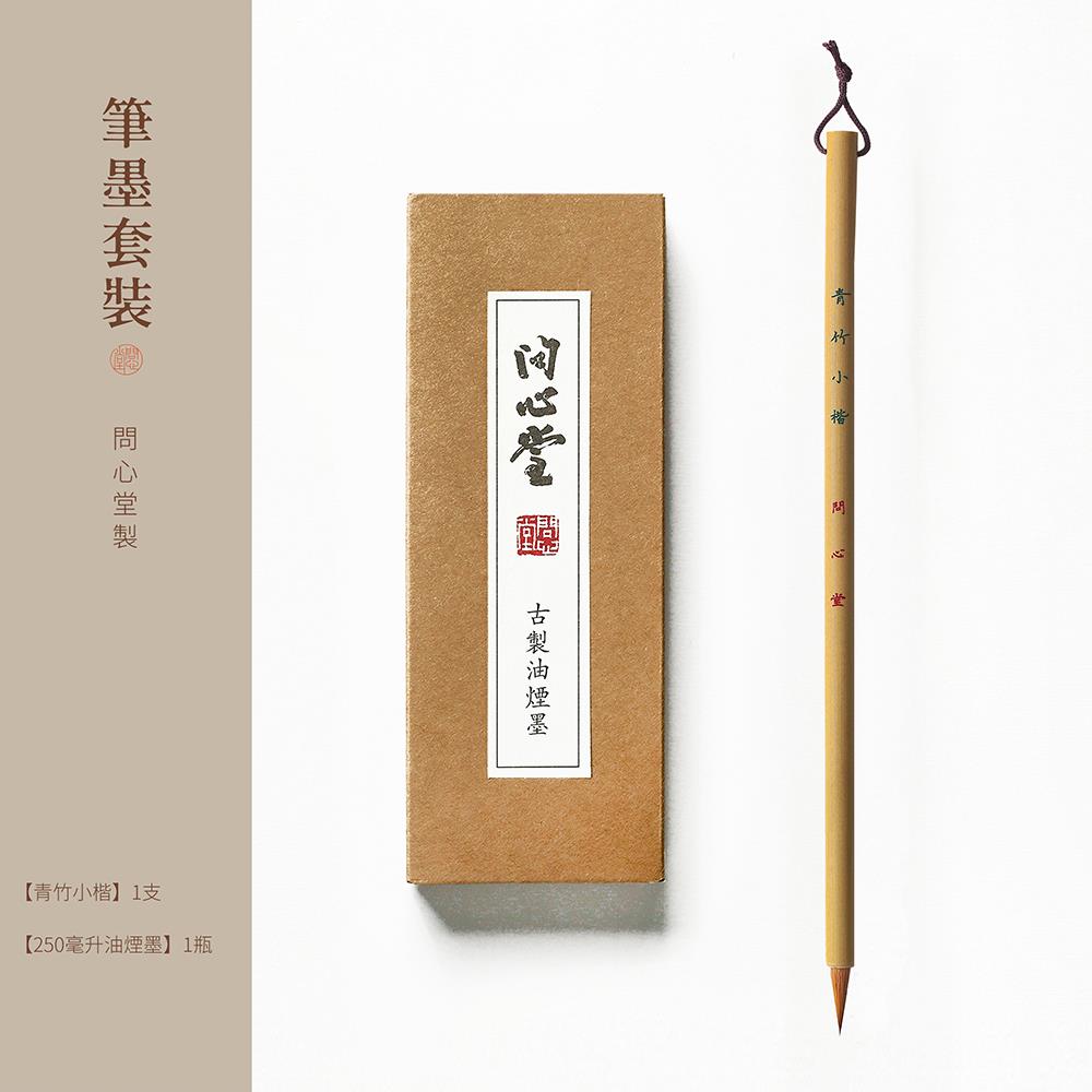 高档书问心堂狼毫小楷毛笔套装学青竹法业专初用笔专级湖笔