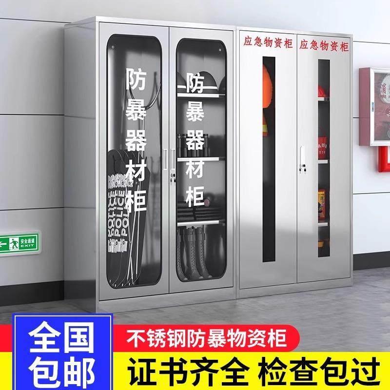 加厚不锈钢防暴器材柜应急物资柜物业安保警务装备柜盾牌存放柜