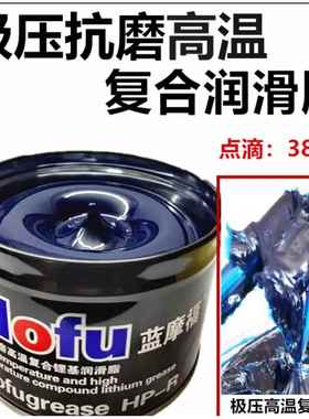 通用HP-R高温润滑脂 电锤镐机械电机轴承白色黄油车用1kg锂基脂
