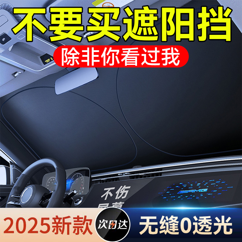 汽车遮阳前档遮阳板车窗玻璃防晒隔热遮光板遮阳帘小车专用遮阳伞