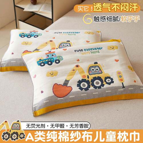 A类儿童纯棉枕巾一对装40x60吸汗防滑纱布枕头巾2025新款垫巾