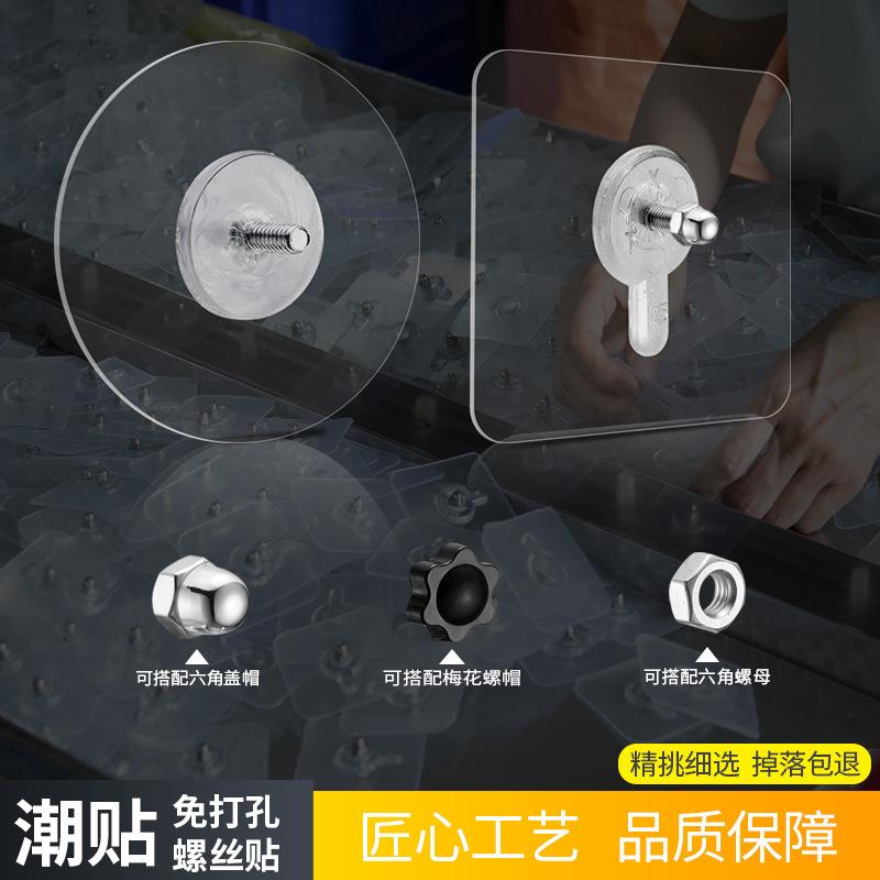 【包邮】螺丝贴免打孔粘贴螺丝无痕钉强力防水粘挂钩透明免钉粘钩