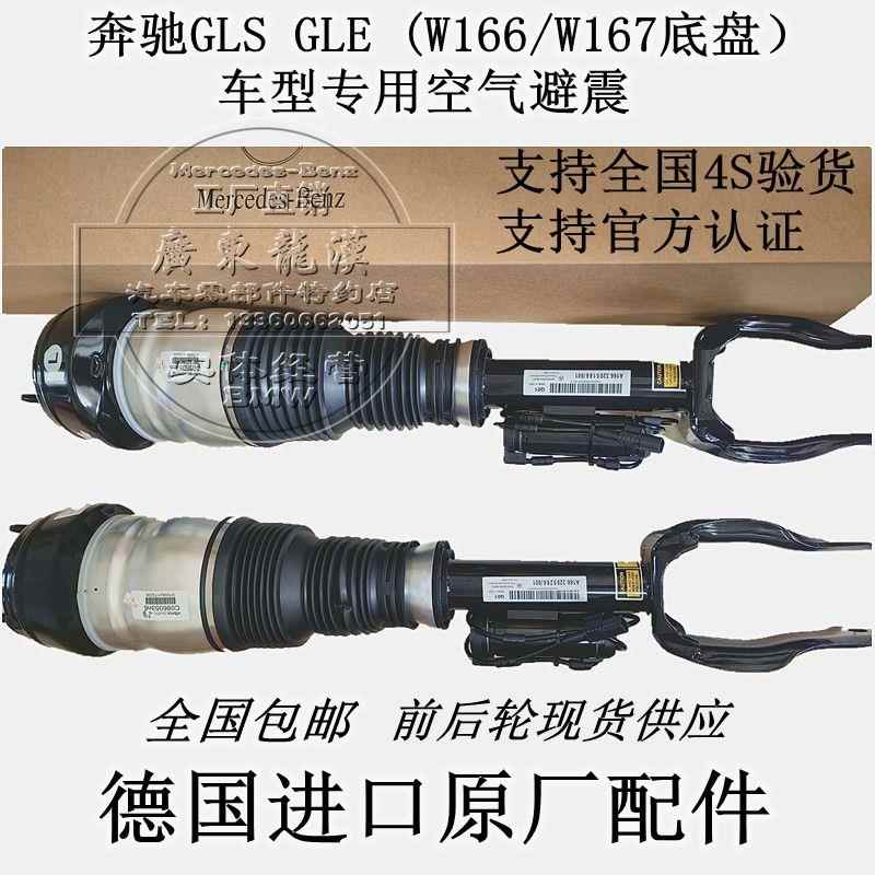 奔驰GLE400 GLS400 GLE450 GLE43 GLS450前减震器空气悬挂后避震