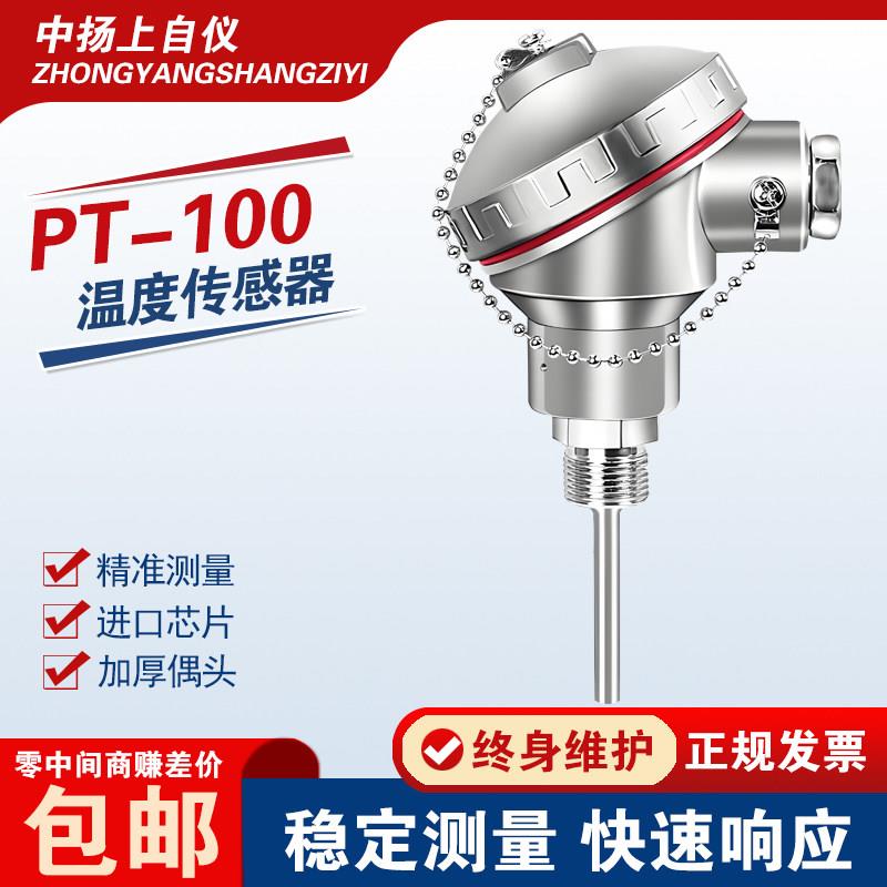 上自仪热电偶pt100温度感测器K型铠装热电阻监视器一体化温度变送