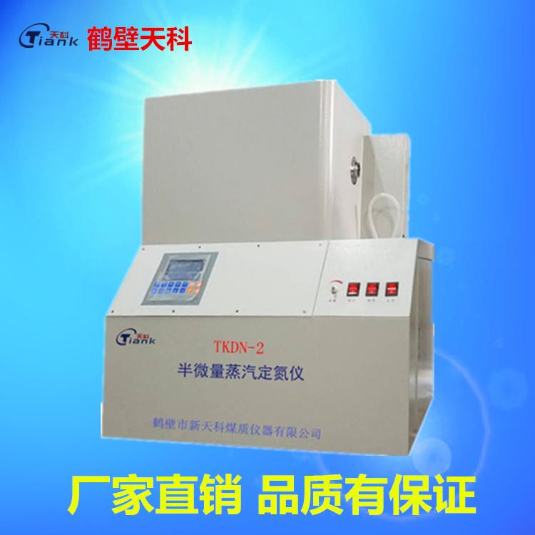 煤炭元素分析仪器煤质化验仪器半微量蒸汽定氮仪按键定氮仪