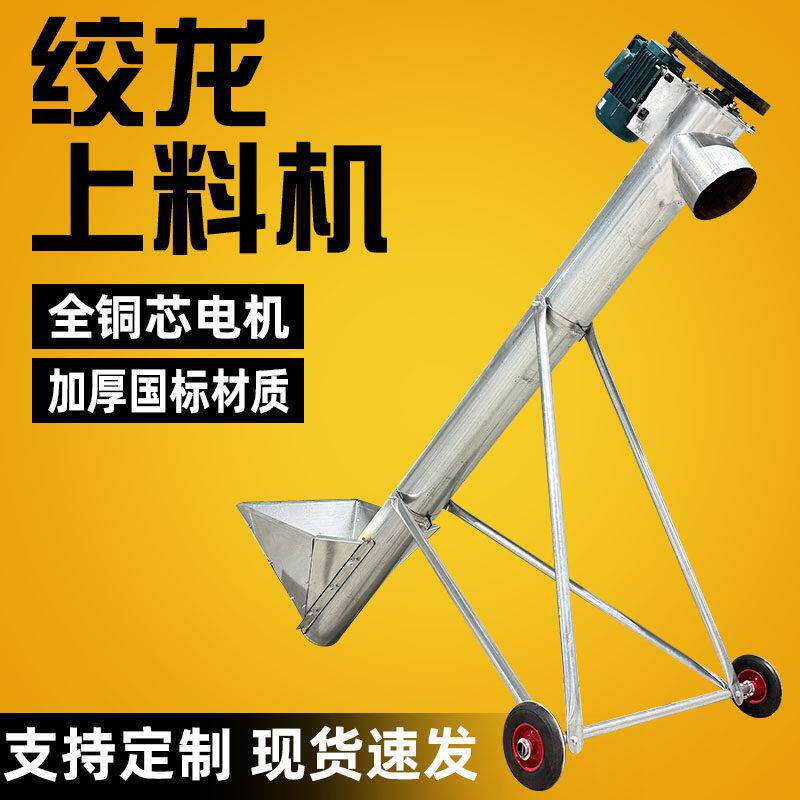 绞龙上料机吸粮机螺旋提升机大吸力养殖场工厂输送机小型家用蛟龙