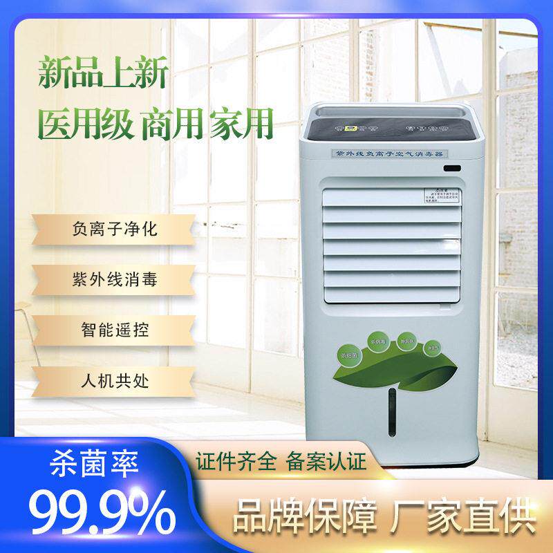 空气消毒机紫外线负离子壁挂移动新风除甲醛霾灭菌空气净化器