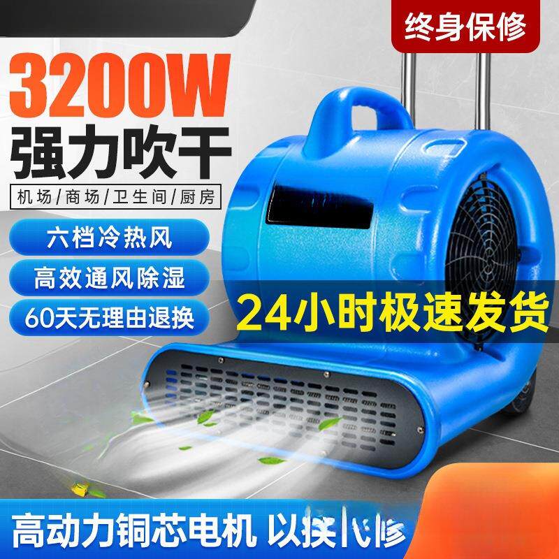 舒蔻吹地机地面吹干机烘干燥大功率厕所卫生间地板除湿吹风机商用