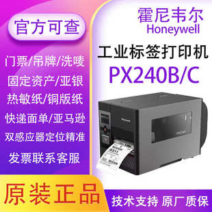 Honeywell霍尼韋爾PD45 打印機(jī)不干膠標(biāo)簽貼紙 CC工業(yè)條碼 PX240BB