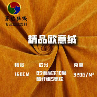 意感 精品沙发纺秋冬欧 枕时装 绒家棉320g面料批发抱现货雪尼尔