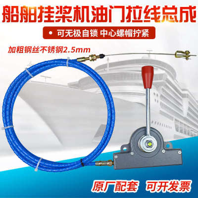 船用挂机挂桨机手动油门油门线船用操纵器油门控制器操作器油门头