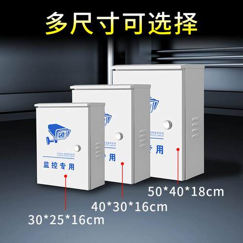 监控户外防雨水配电箱安防交换机网络空开电源设备箱加厚400 500