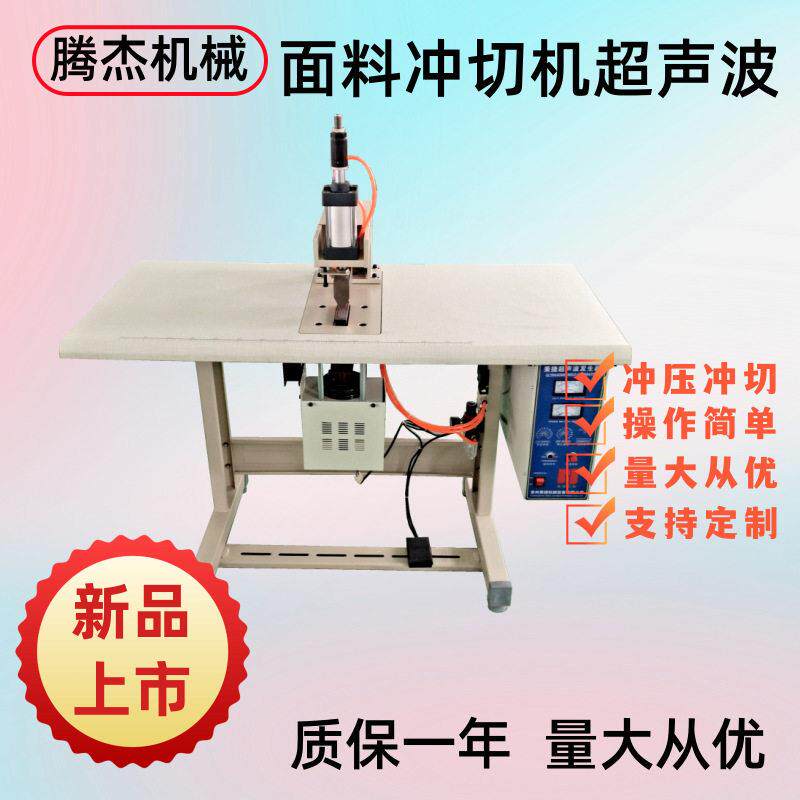 常州小型台式布料冲压开孔机卡通发饰冲花设备超声波冲孔切边机