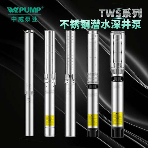 TWS4.03/6-0.37KW中威泵业WLPUMP不锈钢304潜水电泵多级深井泵