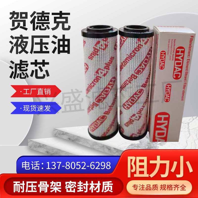 HYDAC贺德克液压油滤芯回油不锈钢滤芯0040DN0160DN0250DN010现货