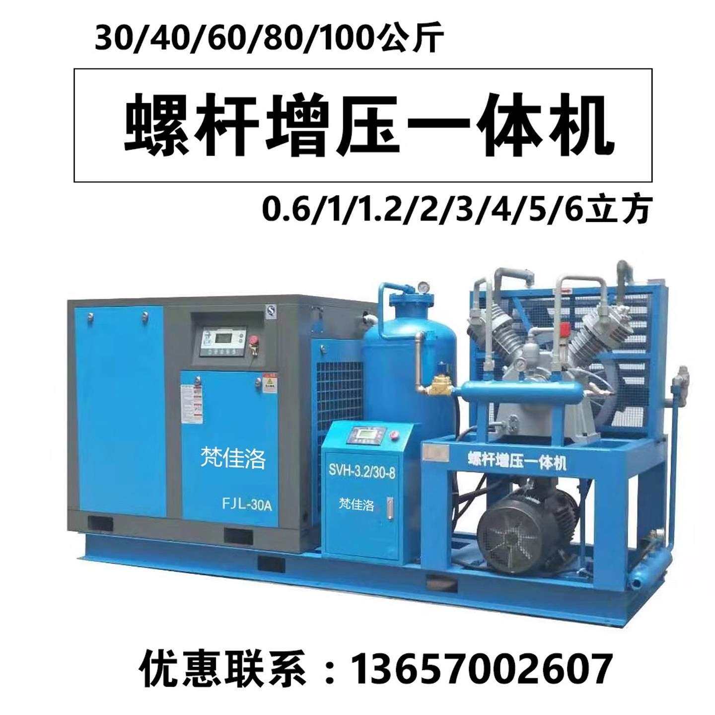 螺杆式空压机增压一体机激光切割吹瓶测压30/40kg60/80公斤气泵