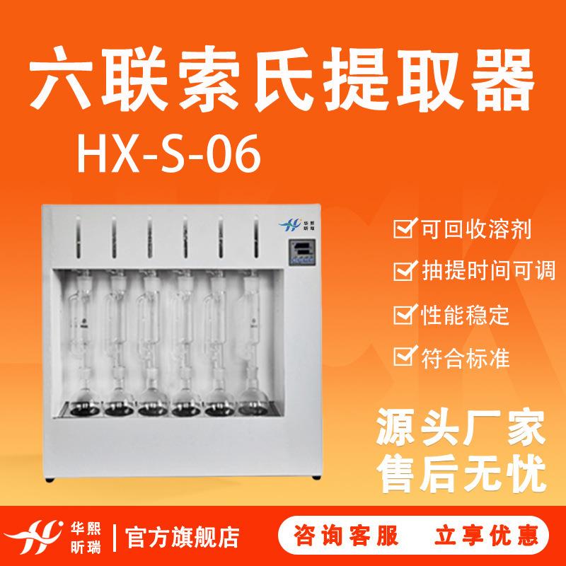 六联索氏提取器实验室粗脂肪测定仪规格可选高精度高效智能型