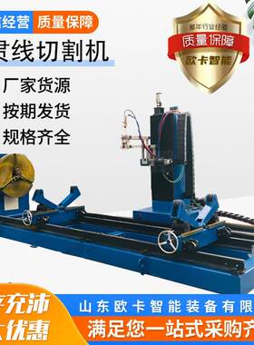 3轴数控相贯线切割机 专用数控相贯线切割机 自动相贯线切割机