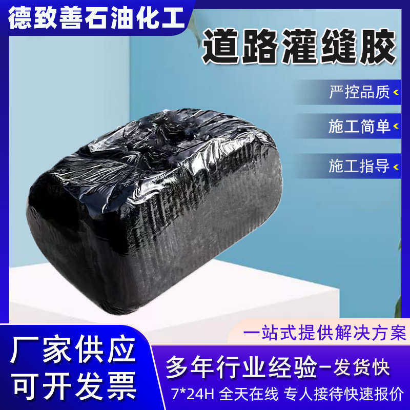 道路用灌封胶路面防水油膏伸缩水泥道路裂缝修补加热型沥青灌缝胶,工业油品/胶粘/化学/实验室用品,灌封胶,淘宝优惠券,粉丝福利购,淘宝优惠卷