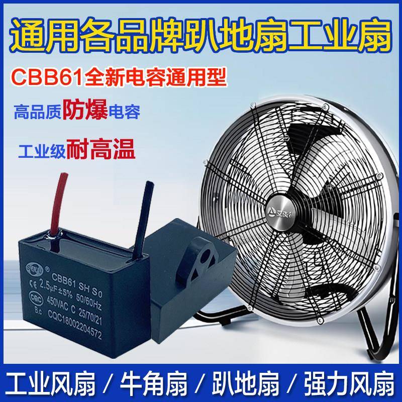 CBB61工业趴地风扇启动电容大功率商业工厂牛角扇落地扇吊扇通用