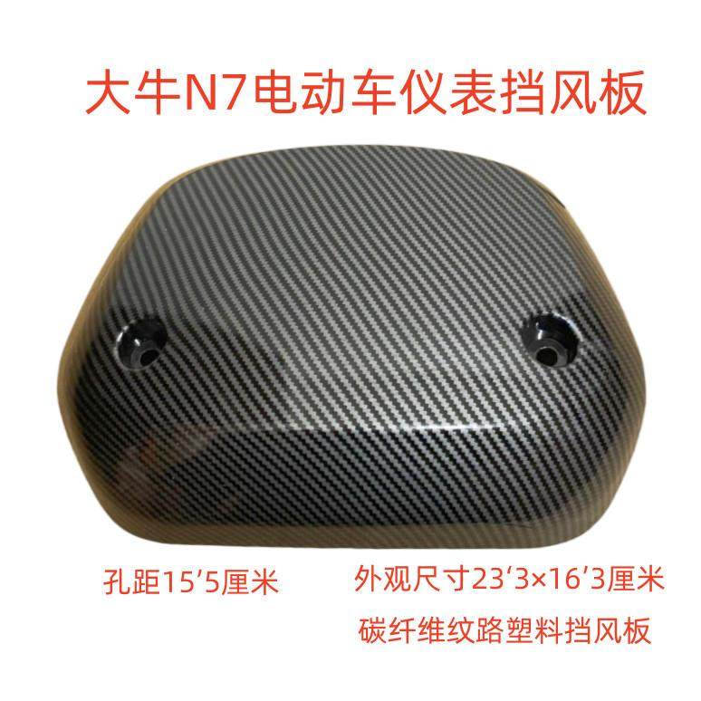 深远奇迹牛四季星大牛N7电动车仪表挡风板电动车仪表挡风板挡风板,电动车/配件/交通工具,更多电动车零/配件,淘宝优惠券,粉丝福利购,淘宝优惠卷