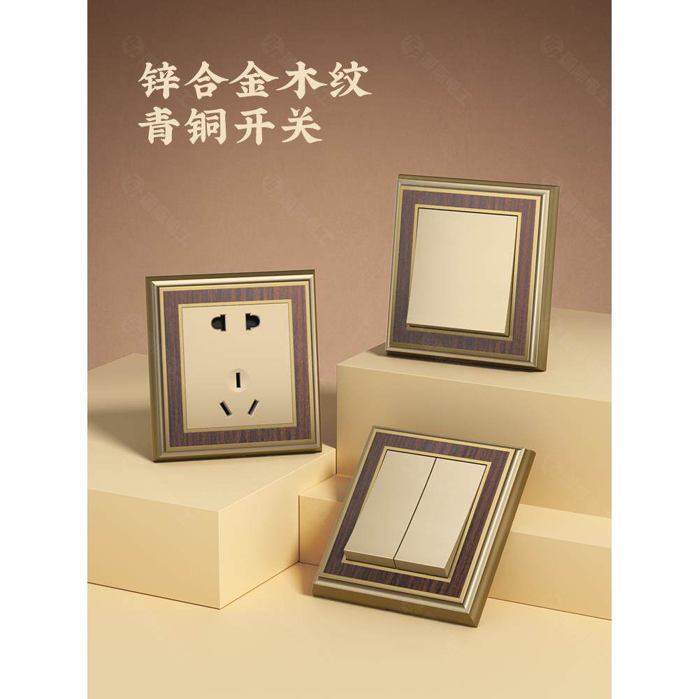 国际电工锌合金木纹新中国风覆古易接近豪华风格灯开关电源五孔插