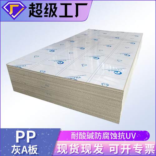 pp板聚丙烯pp板A板材加工pp阻燃板硬塑料pp板鱼池防腐耐腐蚀板材