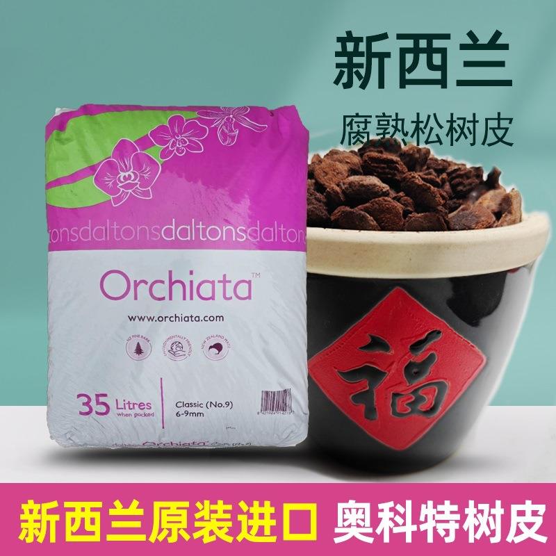 新西兰进口发酵树皮奥科特脱脂松树皮小茉莉兰花蝴蝶兰月季君子兰