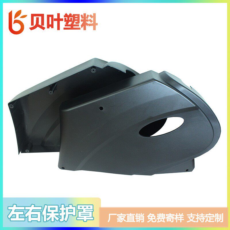 厂家现货模具制造运动健身设备动感单车塑料配件左右保护罩