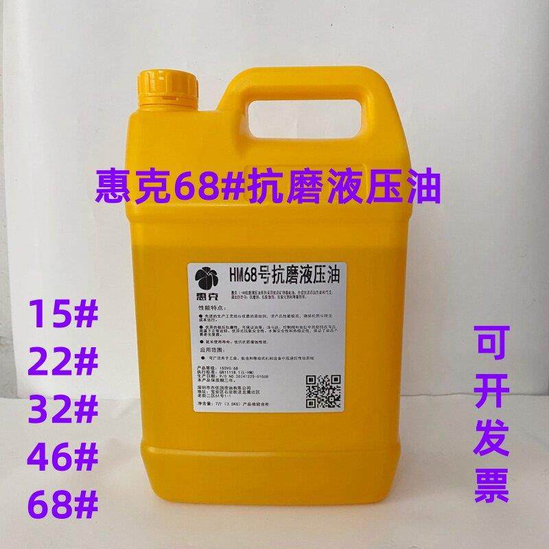 HM32#抗磨液压油68号挖机升降机叉车液压油机械液压油4升包邮46#,工业油品/胶粘/化学/实验室用品,工业润滑油,淘宝优惠券,粉丝福利购,淘宝优惠卷