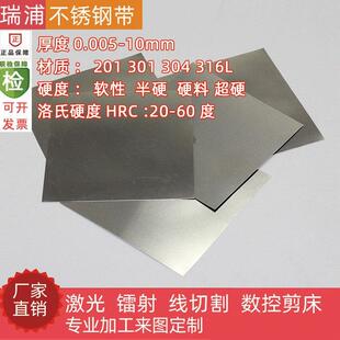 301不锈钢弹片 304 316薄钢板模具垫片0.1 0.2 0.3 0.4mm激光切割